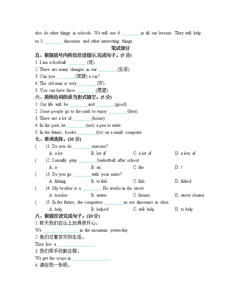 Module 1 Changes and differences 单元测试卷（含听力音频，听力材料和答案）02