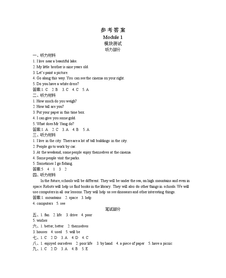 Module 1 Changes and differences 单元测试卷（含听力音频，听力材料和答案）01