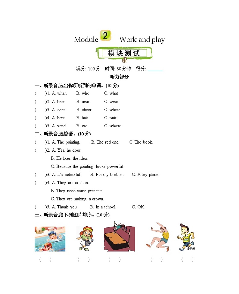 Module 2 Work and play 单元测试卷（含听力音频，听力材料和答案）01