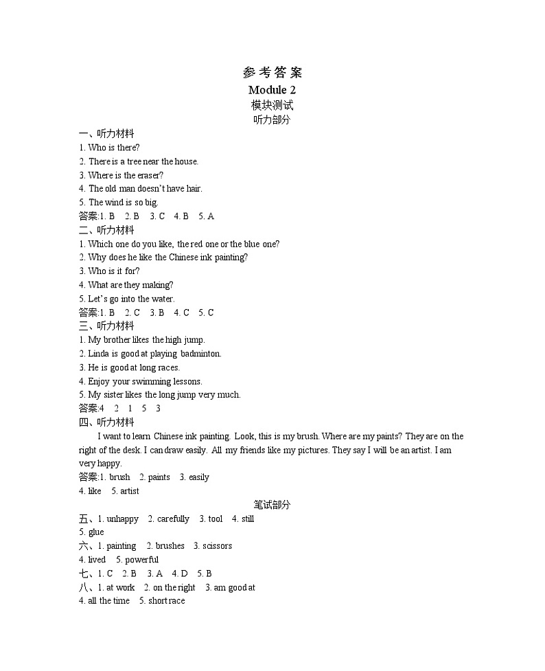 Module 2 Work and play 单元测试卷（含听力音频，听力材料和答案）01