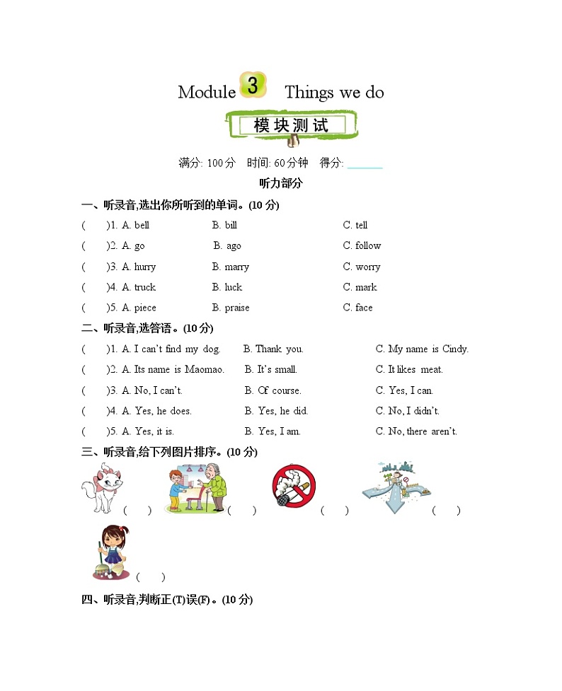 Module 3 Things we do 单元测试卷（含听力音频，听力材料和答案）01