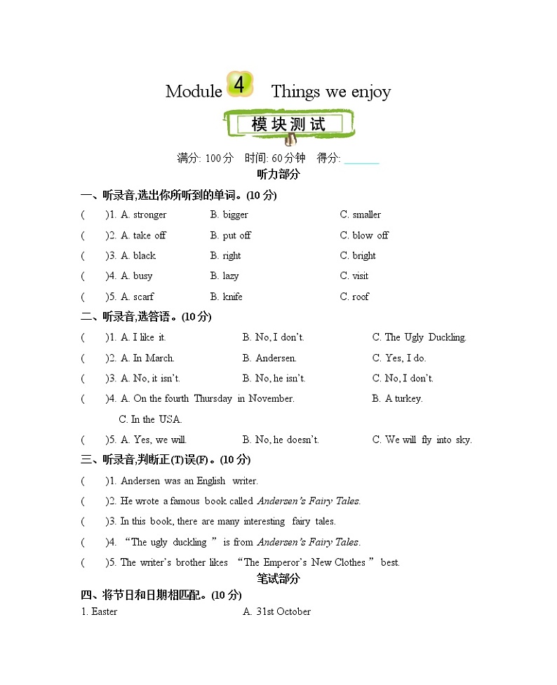 Module 4 Things we enjoy 单元测试卷（含听力音频，听力材料和答案）01