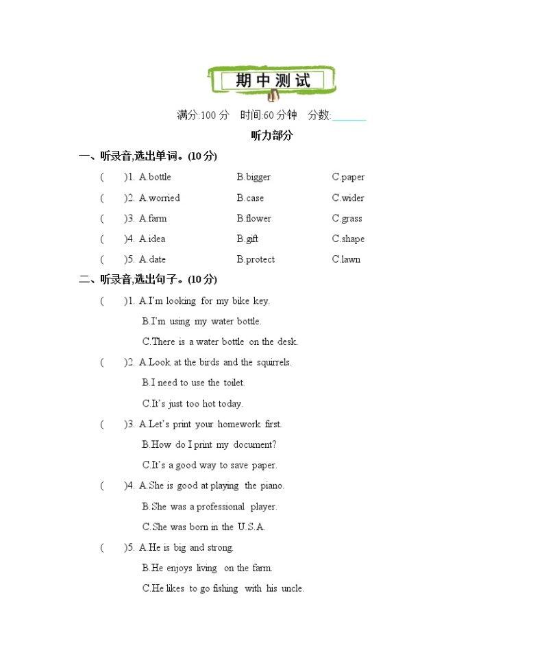 北京版 六年级英语下册 期中测试卷（含听力音频，听力材料和答案）01