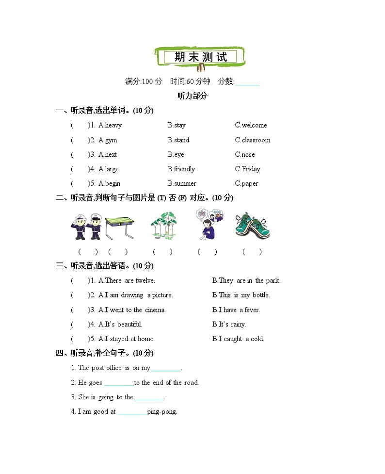 北京版 六年级英语下册 期末测试卷（含听力音频，听力材料和答案）01