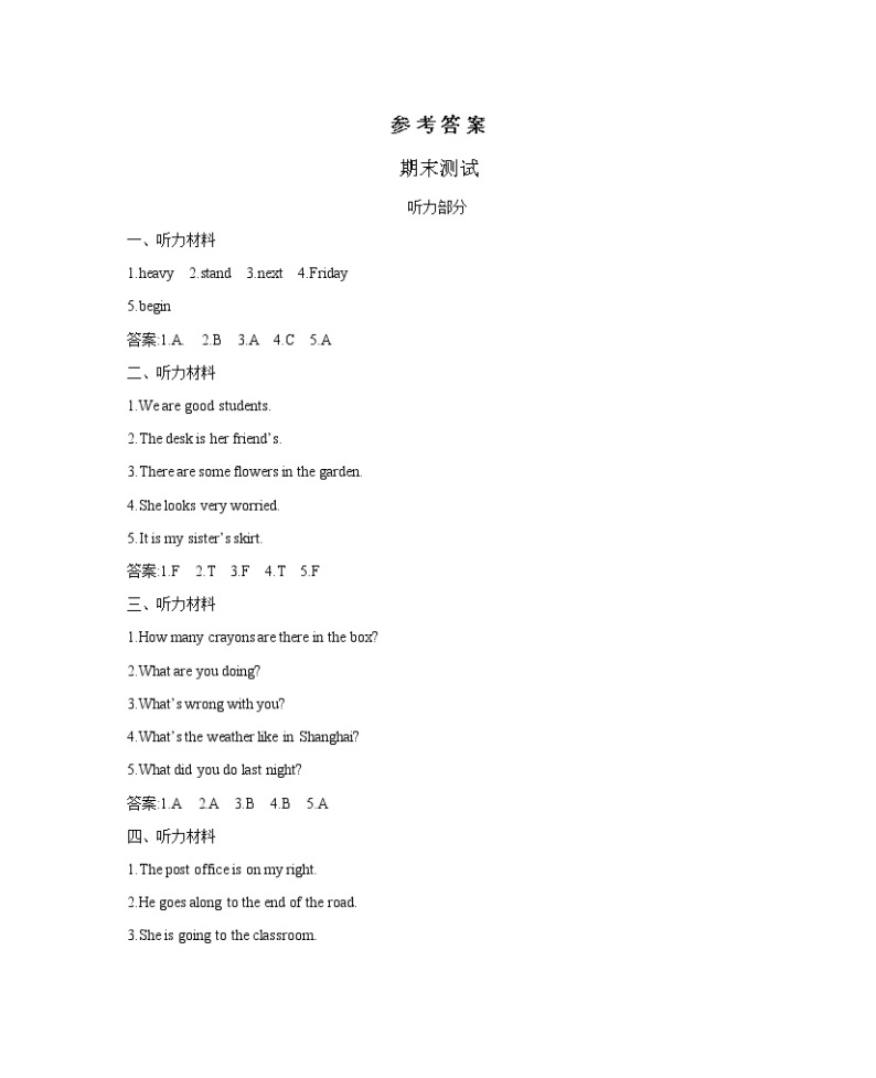 北京版 六年级英语下册 期末测试卷（含听力音频，听力材料和答案）01
