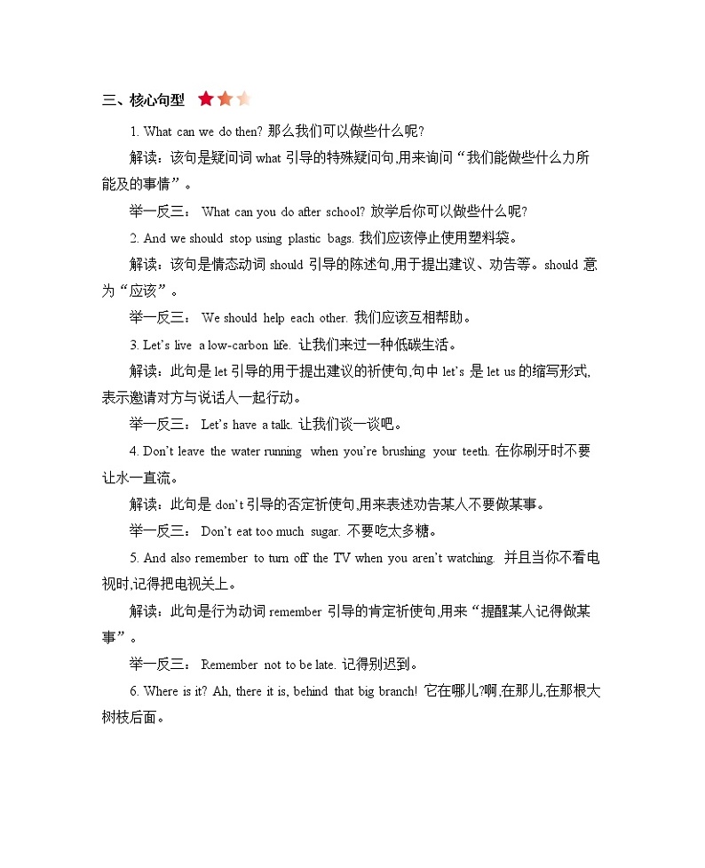 Unit 3 Let's live a low-carbon life 知识清单02
