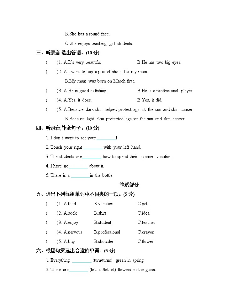 Unit 2 Can you tell me more about her 单元测试卷（含听力音频，听力材料和答案）02