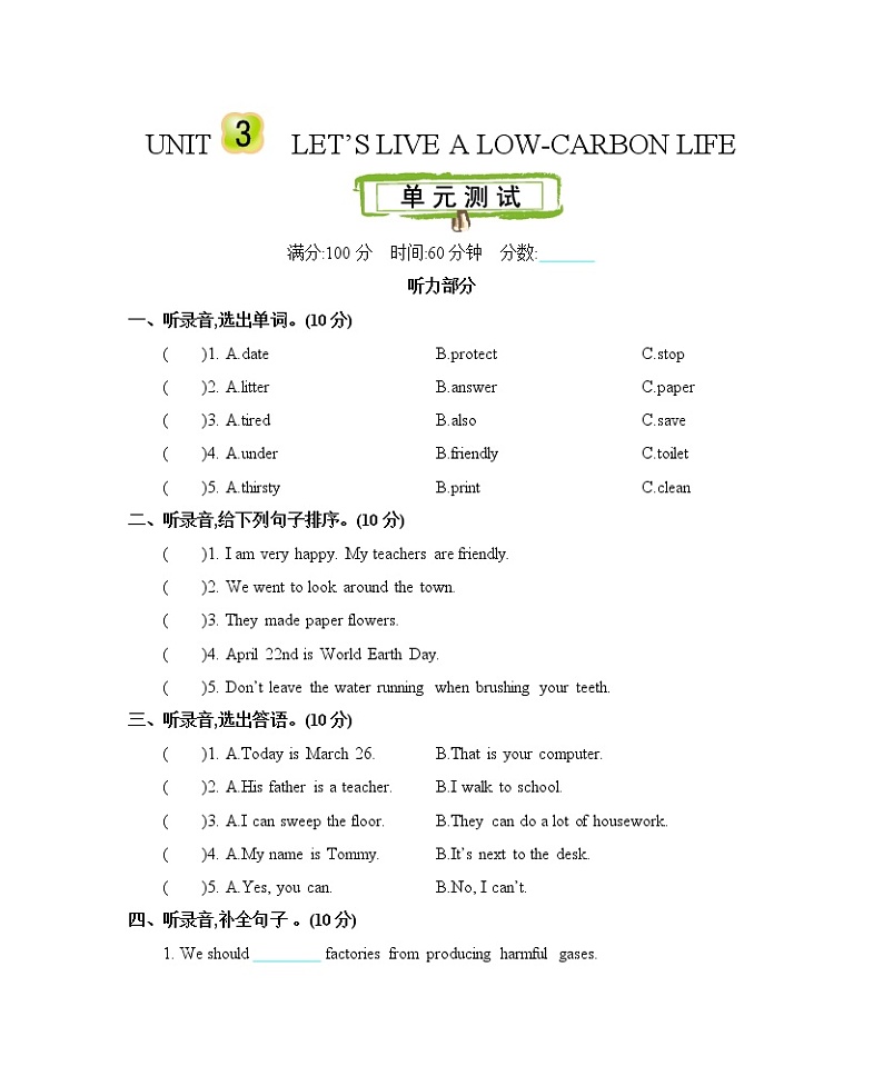 Unit 3 Let's live a low-carbon life 单元测试卷（含听力音频，听力材料和答案）01