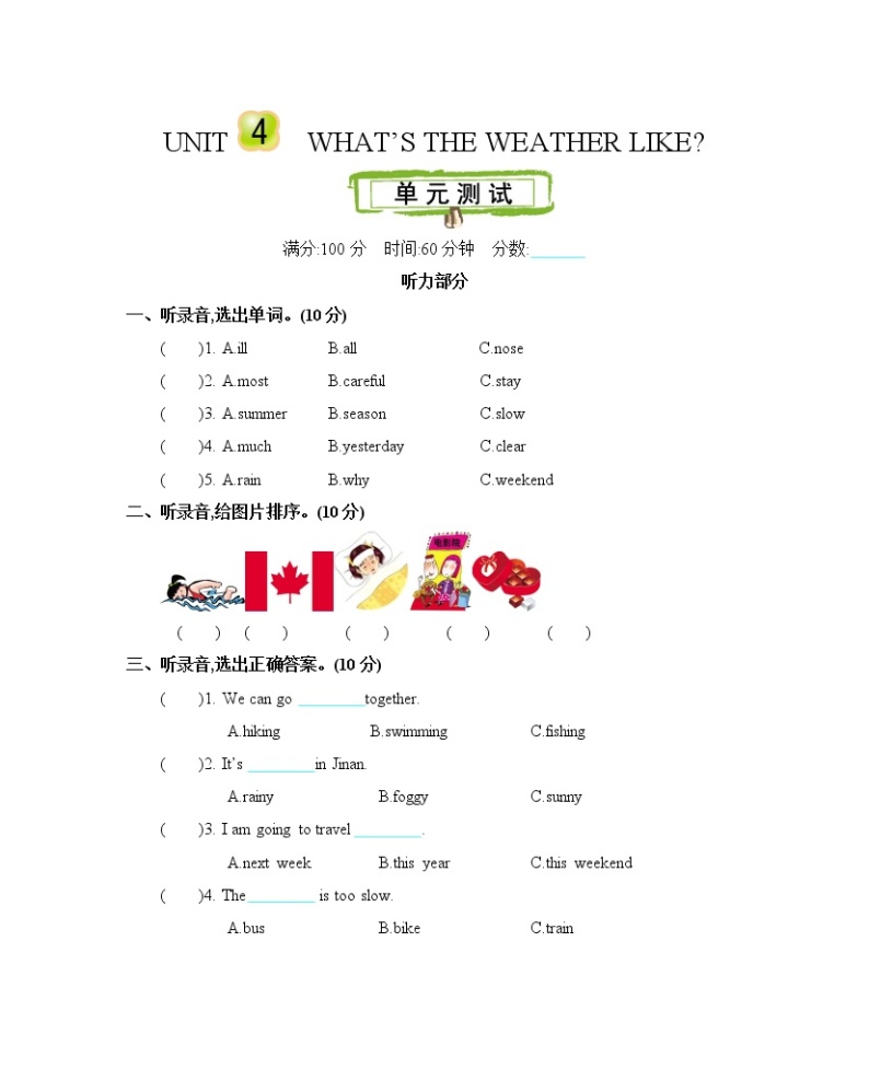 Unit 4 What's the weather like 单元测试卷（含听力音频，听力材料和答案）01