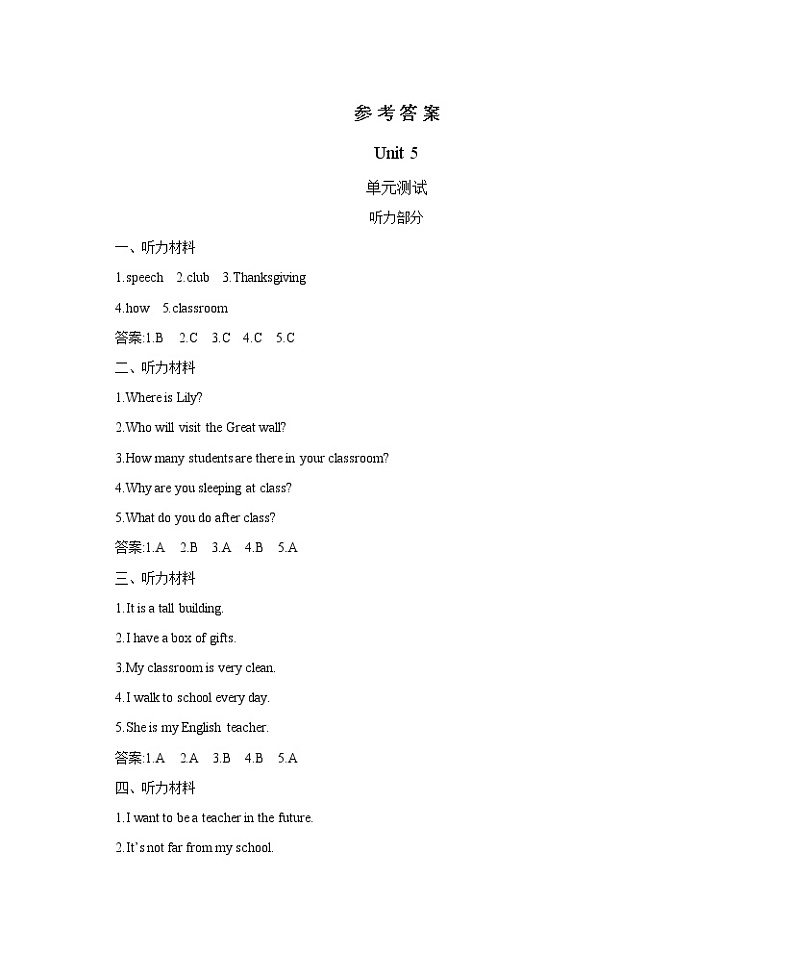 Unit 5 We're going to high school 单元测试卷（含听力音频，听力材料和答案）01
