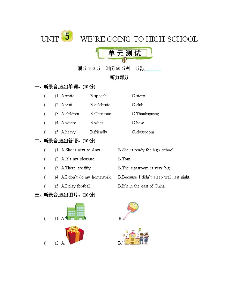 Unit 5 We're going to high school 单元测试卷（含听力音频，听力材料和答案）01