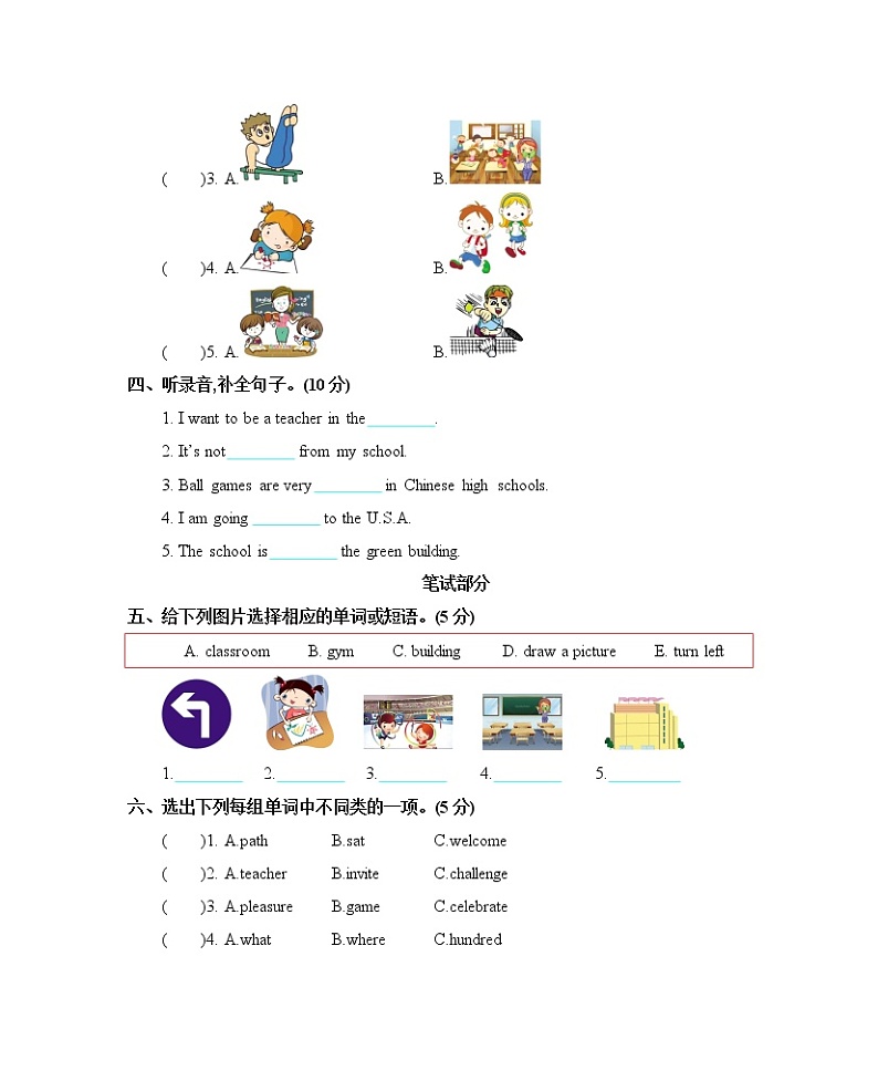 Unit 5 We're going to high school 单元测试卷（含听力音频，听力材料和答案）02
