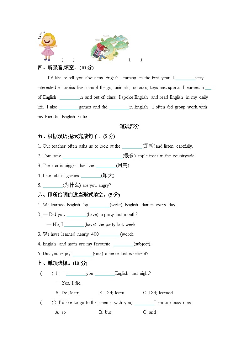 Unit 1 I went to Sanya for my holidays 单元测试卷（含听力音频，听力材料和答案)02