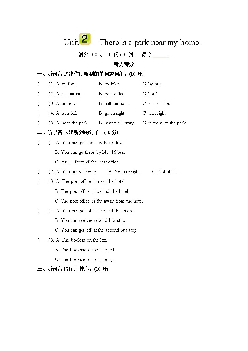 Unit 2 There is a park near my home 单元测试卷（含听力音频，听力材料和答案)01