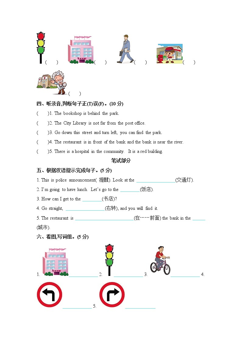 Unit 2 There is a park near my home 单元测试卷（含听力音频，听力材料和答案)02