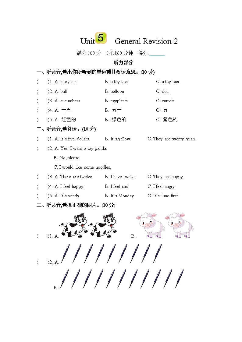 Unit 5 General Revision 2 单元测试卷（含听力音频，听力材料和答案)01