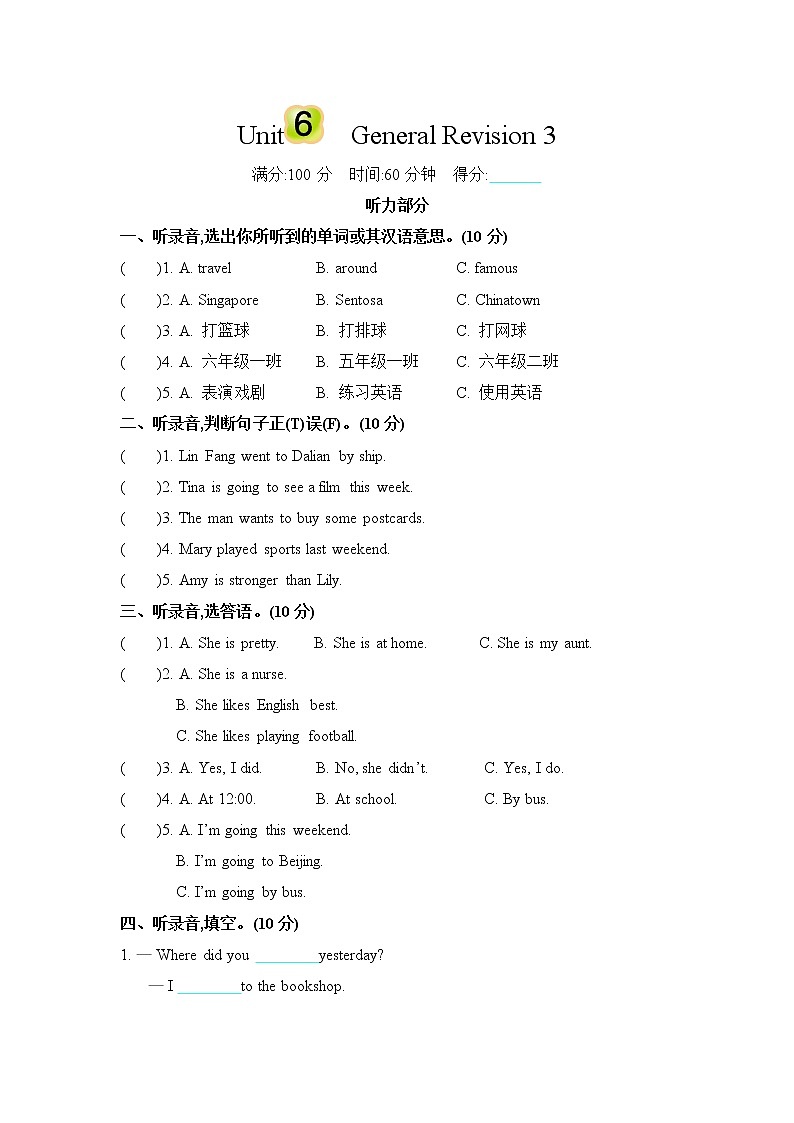 Unit 6 General Revision 3 单元测试卷（含听力音频，听力材料和答案)01