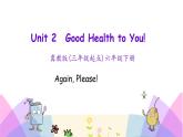 Unit 2 Again , Please ! 课件+素材