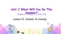 小学英语Lesson 13 Summer is coming!评优课课件ppt