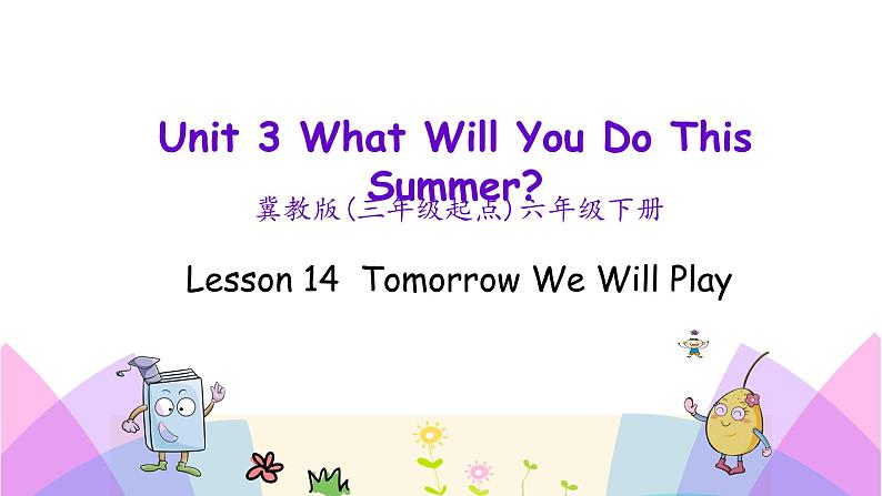 Unit 3 Lesson 14 Tomorrow We Will Play 课件第1页