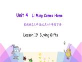 Unit 4 Lesson 19 Buying Gifts 課件+素材