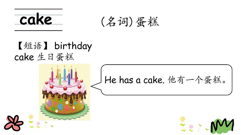 Unit 4 Lesson 22 Surprise 课件第6页