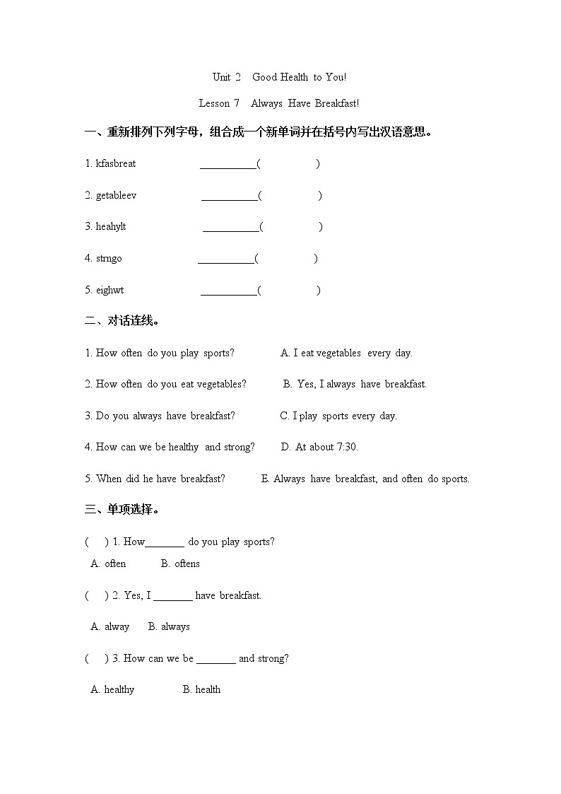 Unit 2 Lesson 7 Always Have Breakfast 课时练（含答案）第1页