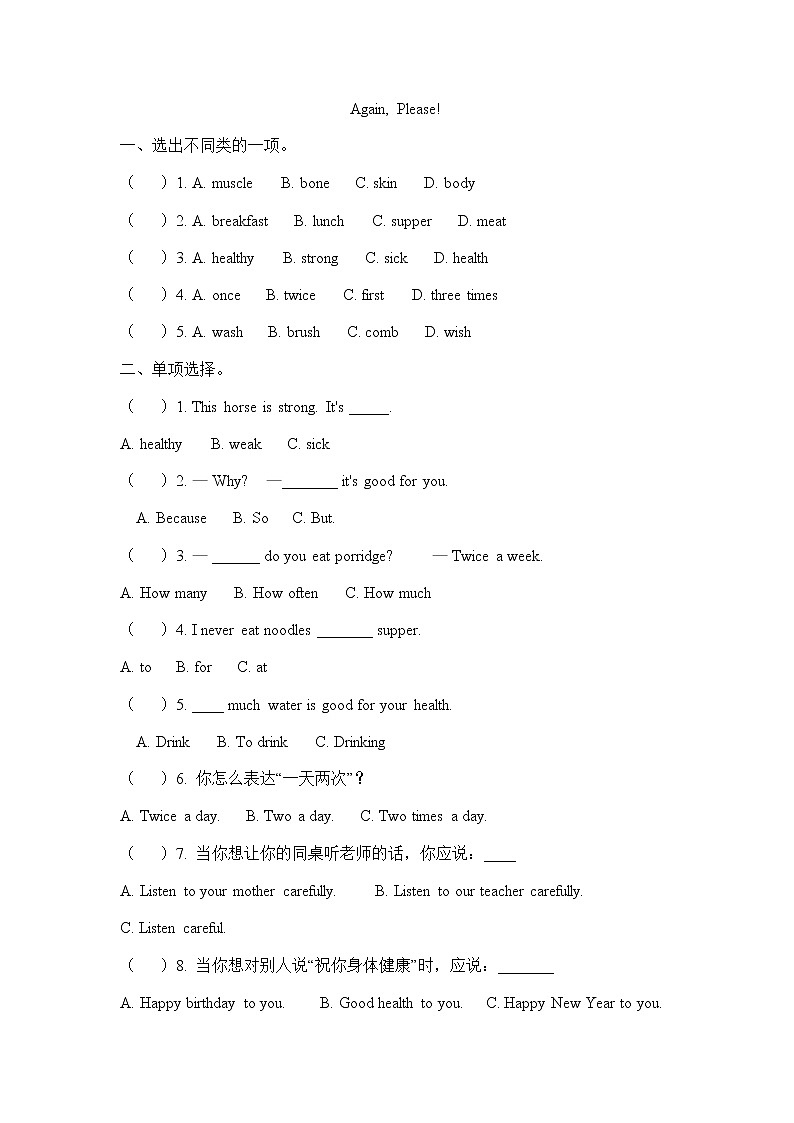 Unit 2 Again , Please ! 课时练（含答案）01