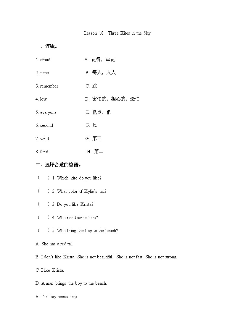 Unit 3 Lesson 18 Three Kites in the Sky 课时练（含答案）01