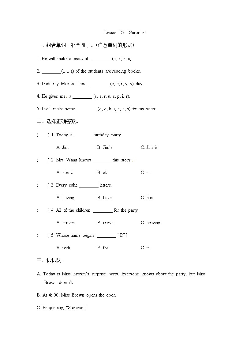 Unit 4 Lesson 22 Surprise 课时练（含答案）01