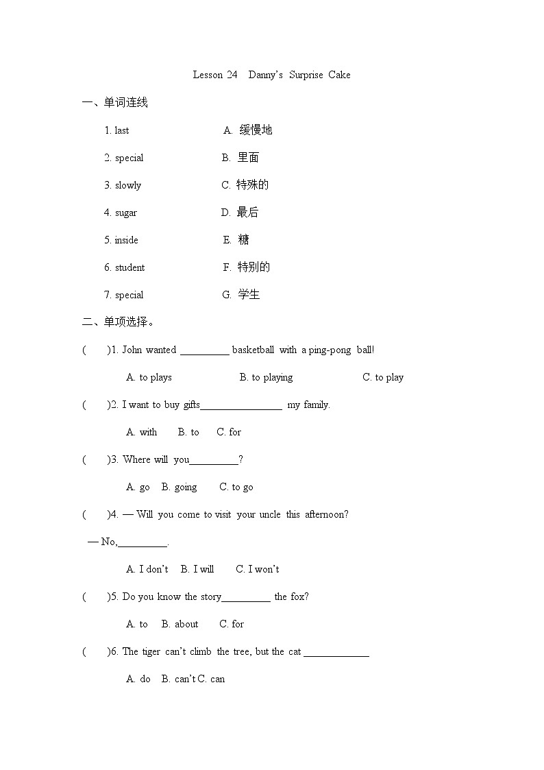 Unit 4 Lesson 24 Danny’s Surprise Cake 课时练（含答案）01
