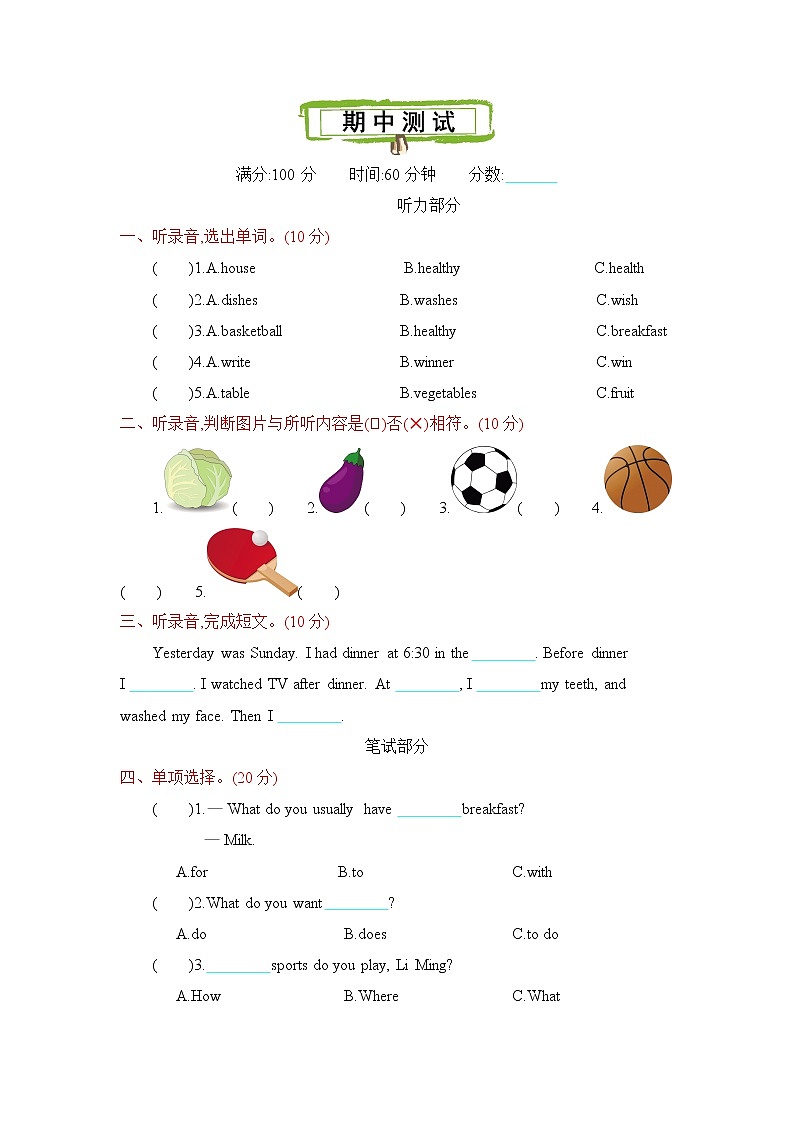 冀教版 六年级英语下册 期中测试卷（含听力音频，听力材料和答案）01