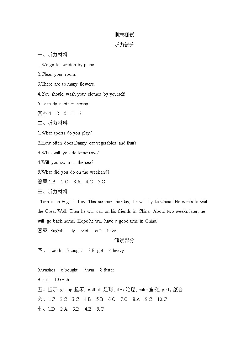 冀教版 六年级英语下册 期末测试卷（含听力音频，听力材料和答案）01
