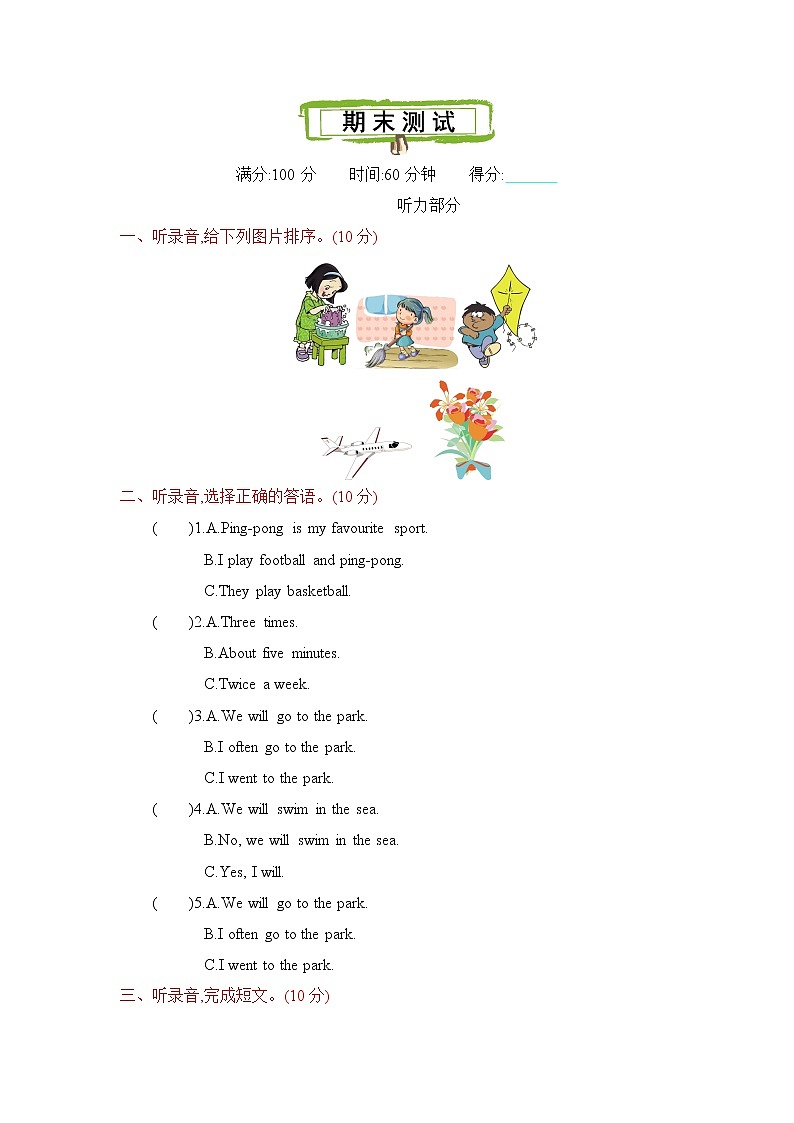 冀教版 六年级英语下册 期末测试卷（含听力音频，听力材料和答案）01