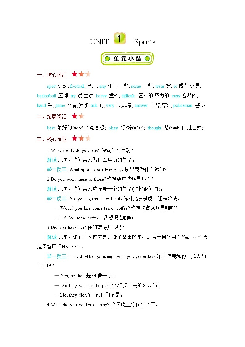 Unit 1 Sports 知识清单01