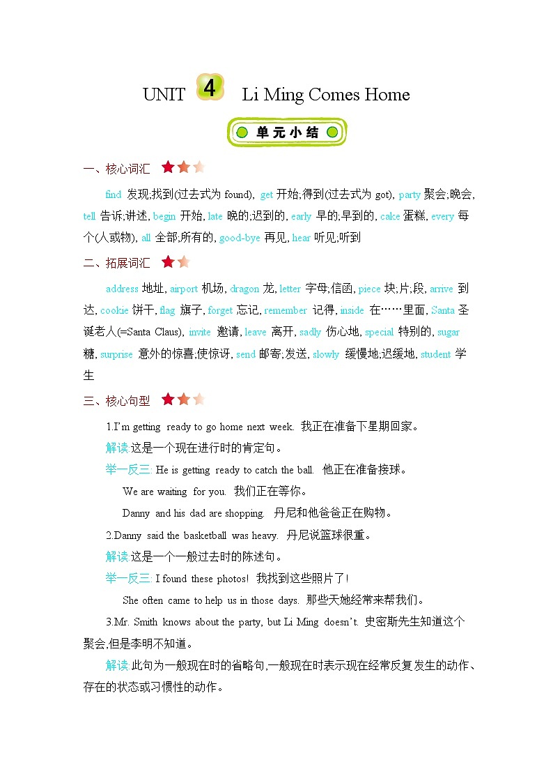 Unit 4 Li Ming comes home 知识清单01