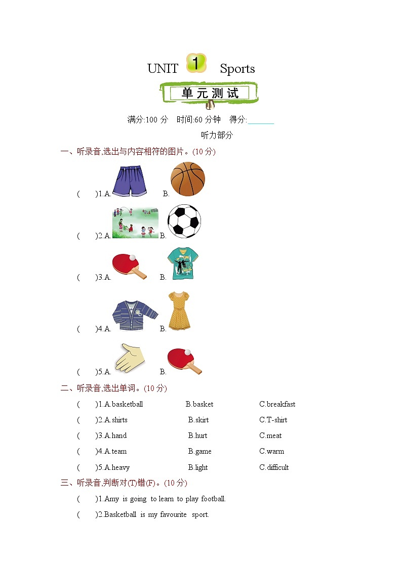 Unit 1 Sports 单元测试卷（含听力音频，听力材料和答案）01