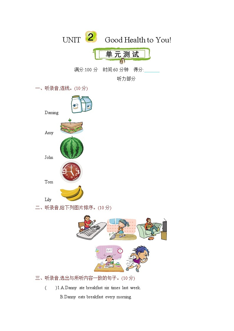 Unit 2 Good health to you 单元测试卷（含听力音频，听力材料和答案）01
