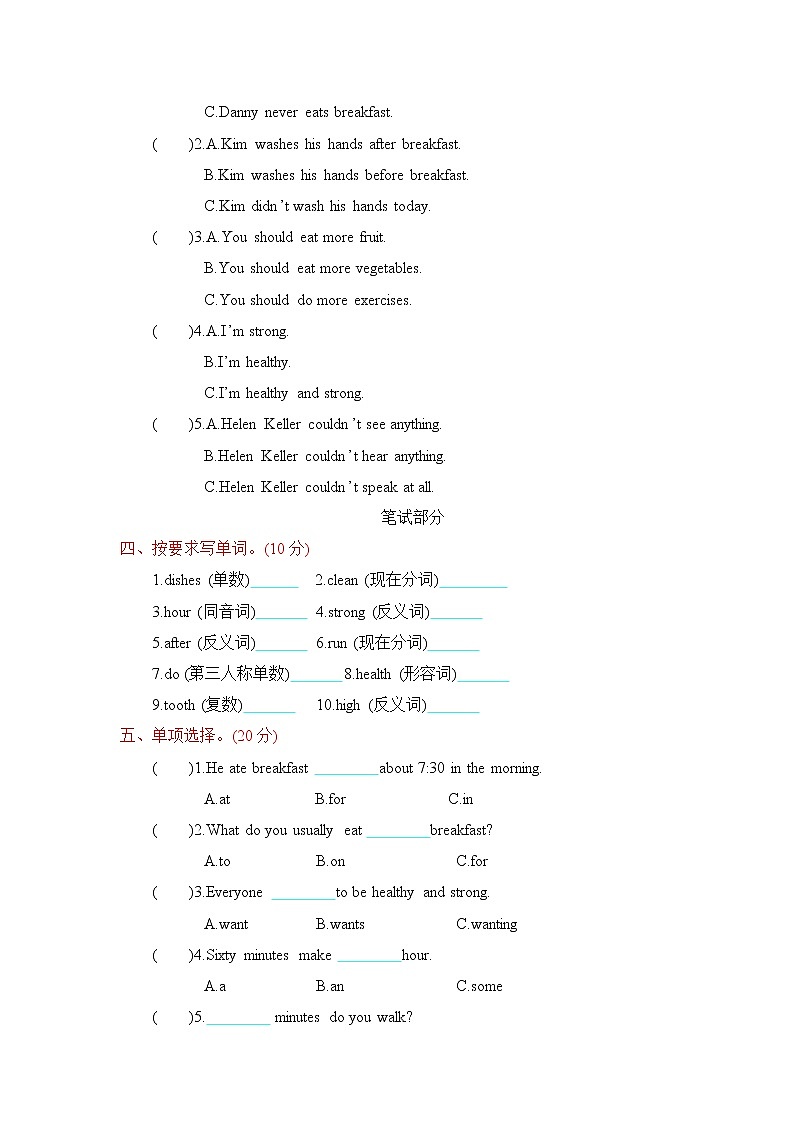 Unit 2 Good health to you 单元测试卷（含听力音频，听力材料和答案）02