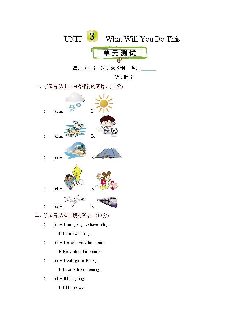 Unit 3 What will you do this summer 单元测试卷（含听力音频，听力材料和答案）01
