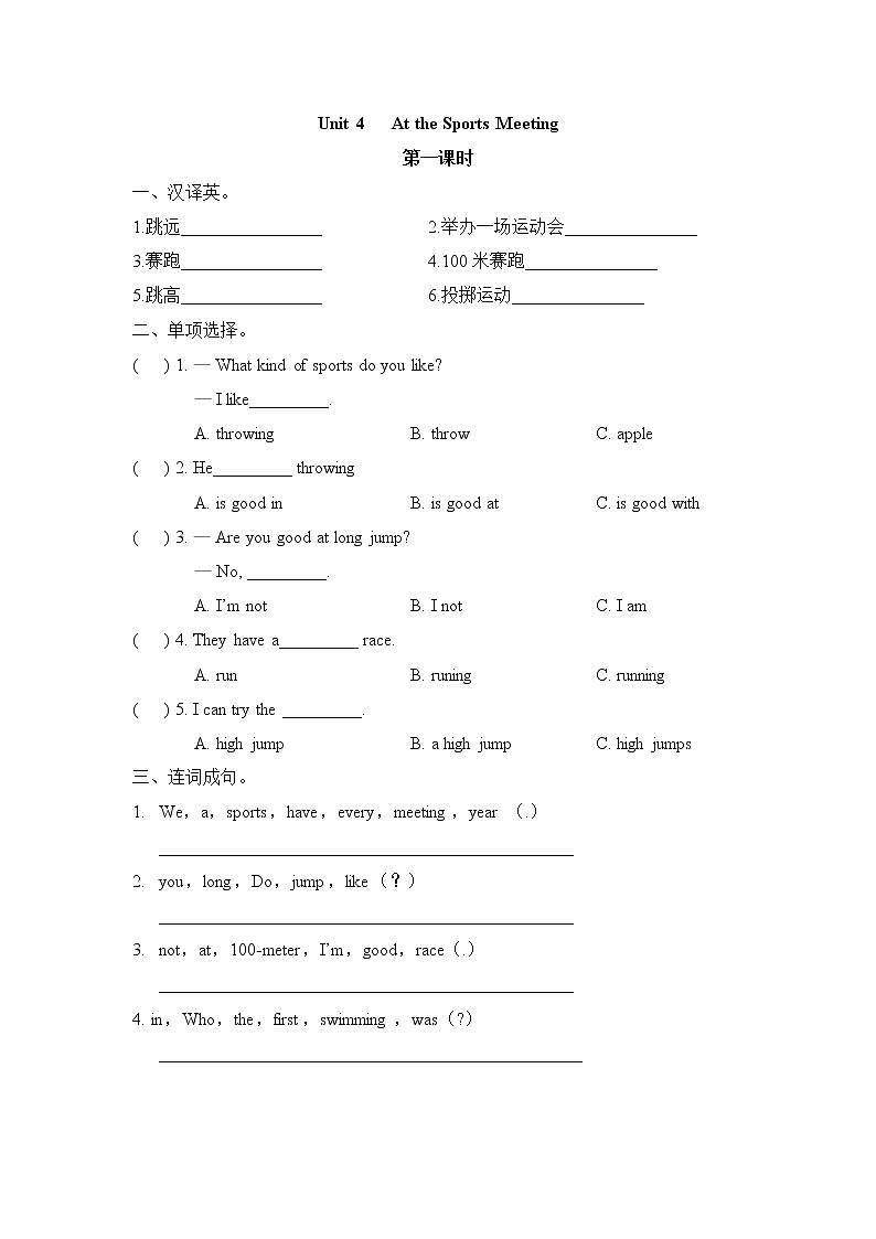 Unit 4 At the sports meeting 第一课时 课时练（含答案）01