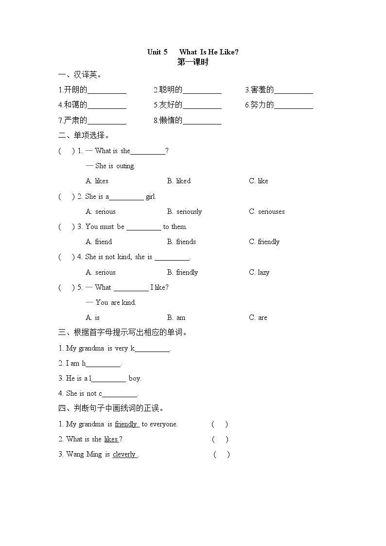 Unit 5 What is he like 第一课时 课时练（含答案）01