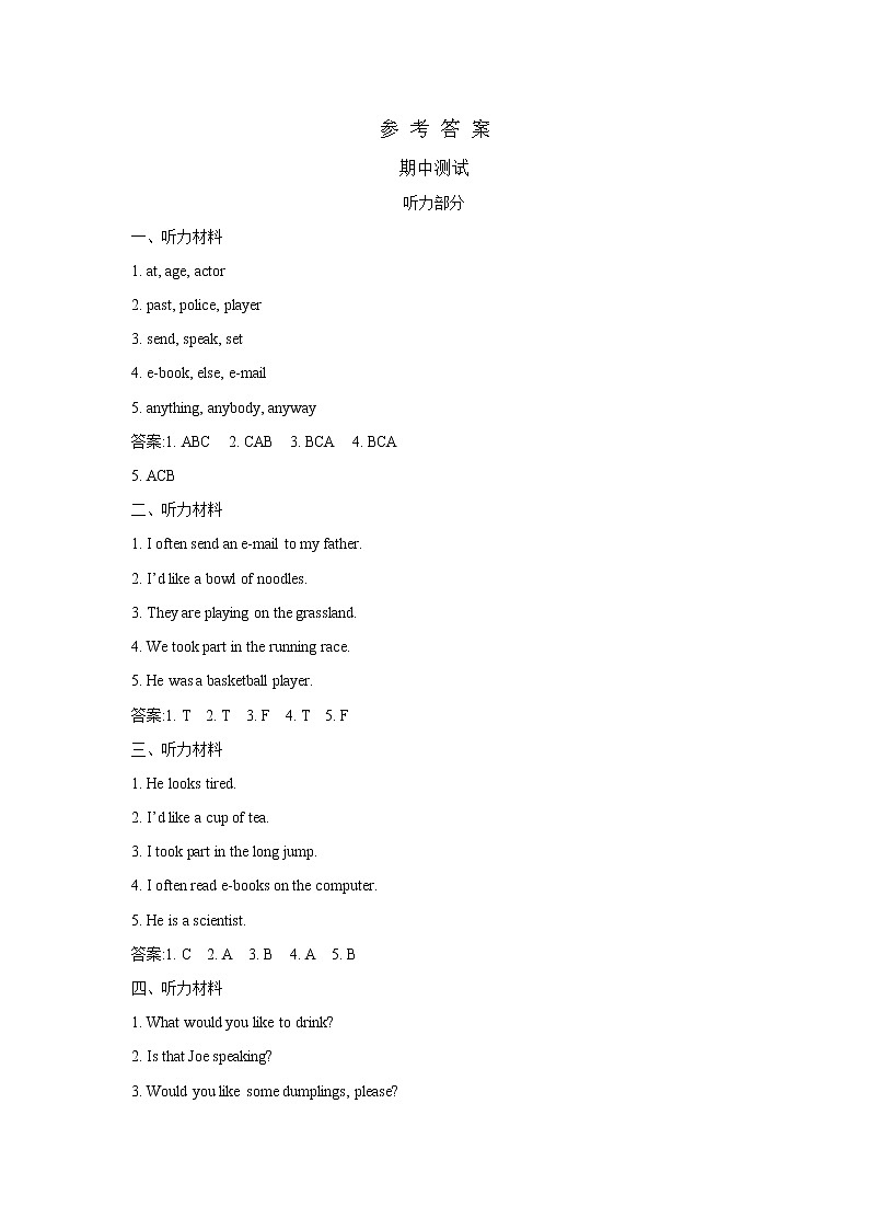 陕旅版 六年级英语下册 期中测试卷（含听力音频，听力材料和答案）01