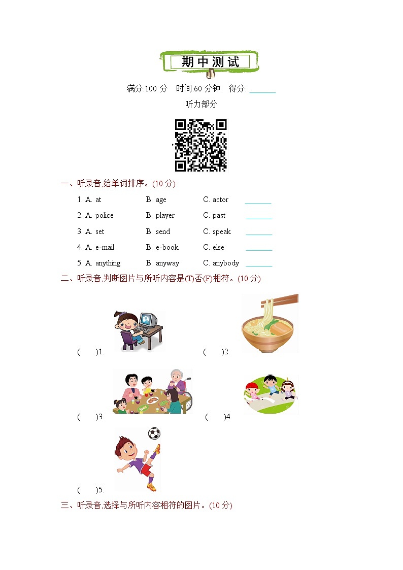 陕旅版 六年级英语下册 期中测试卷（含听力音频，听力材料和答案）01