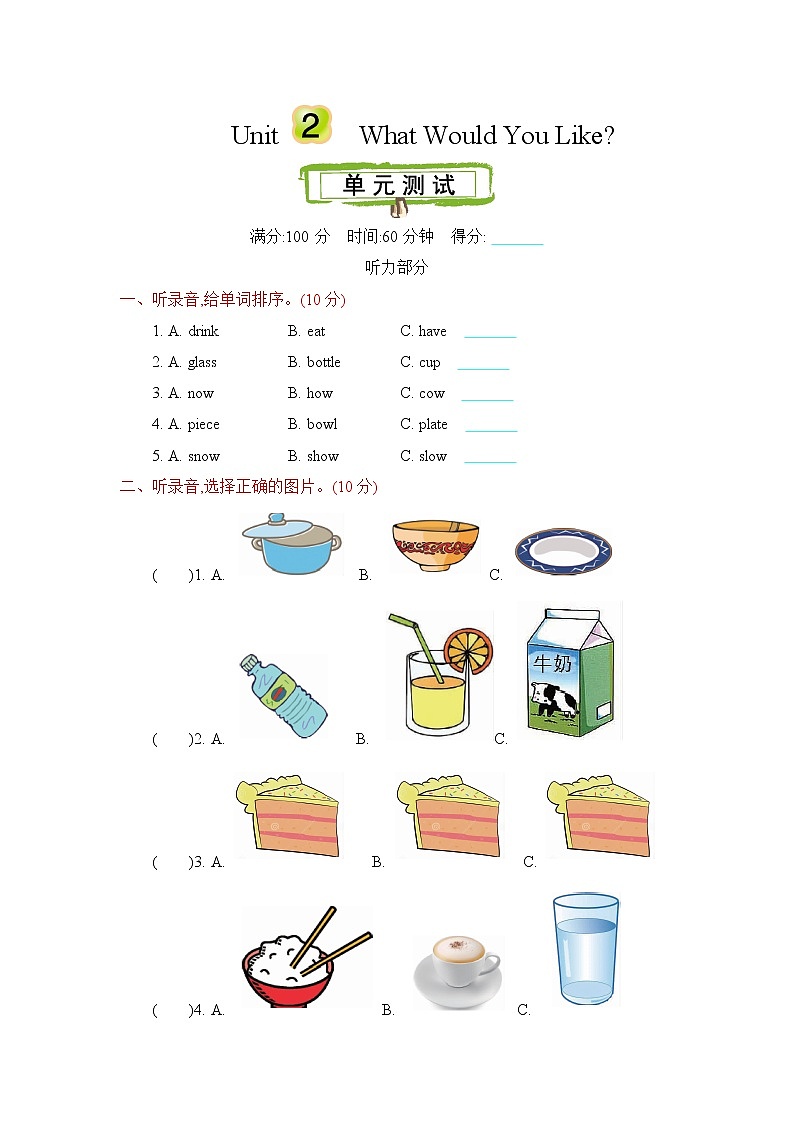 Unit 2 What would you like 单元测试卷（含听力音频，听力材料和答案）01