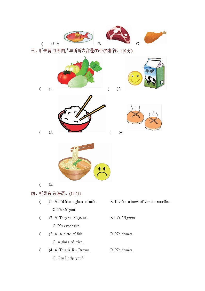 Unit 2 What would you like 单元测试卷（含听力音频，听力材料和答案）02