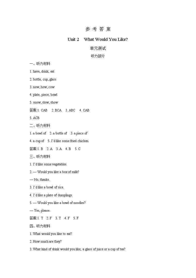 Unit 2 What would you like 单元测试卷（含听力音频，听力材料和答案）01
