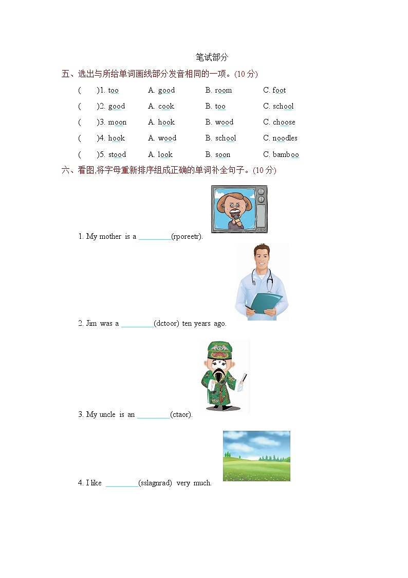 Unit 3 Who's that man 单元测试卷（含听力音频，听力材料和答案）03
