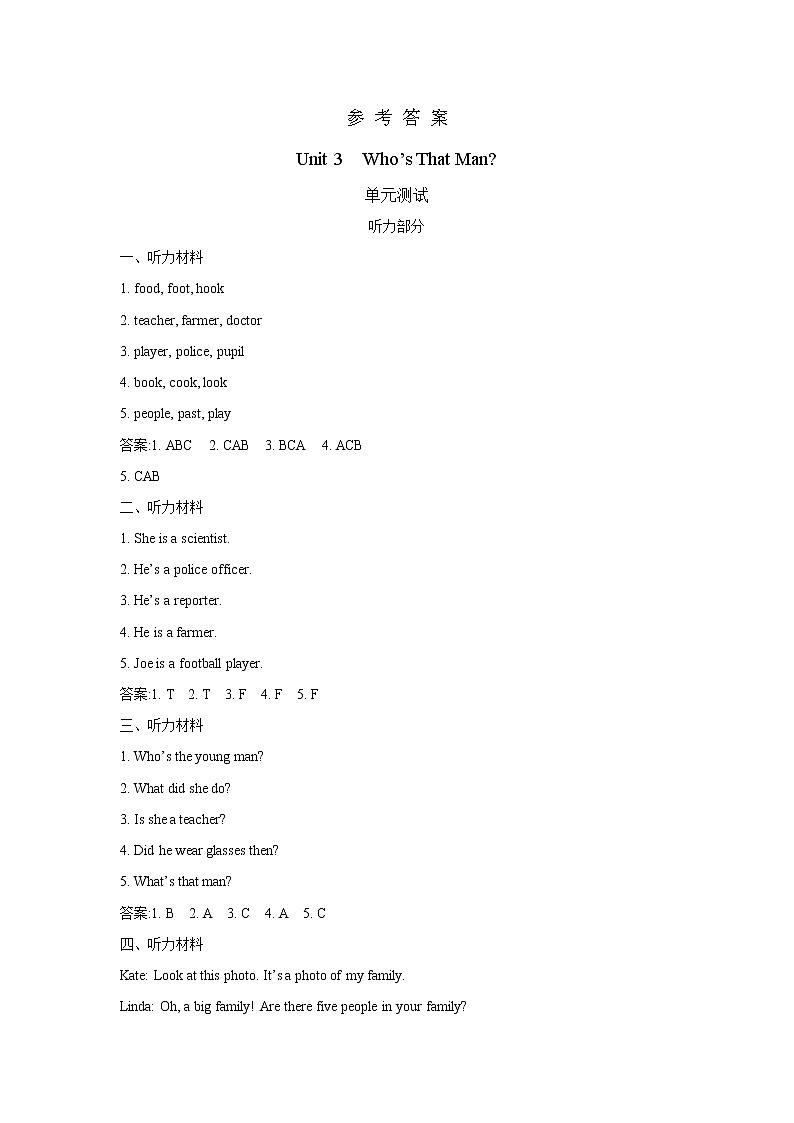 Unit 3 Who's that man 单元测试卷（含听力音频，听力材料和答案）01