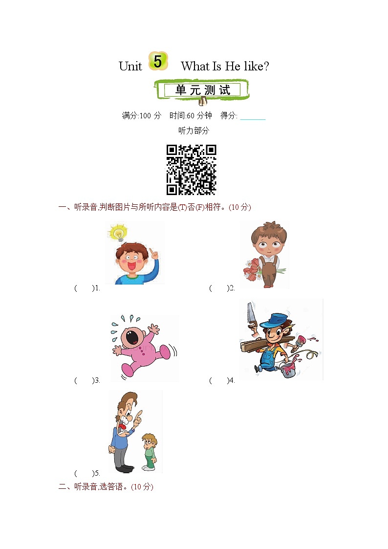 Unit 5 What is he like 单元测试卷（含听力音频，听力材料和答案）01